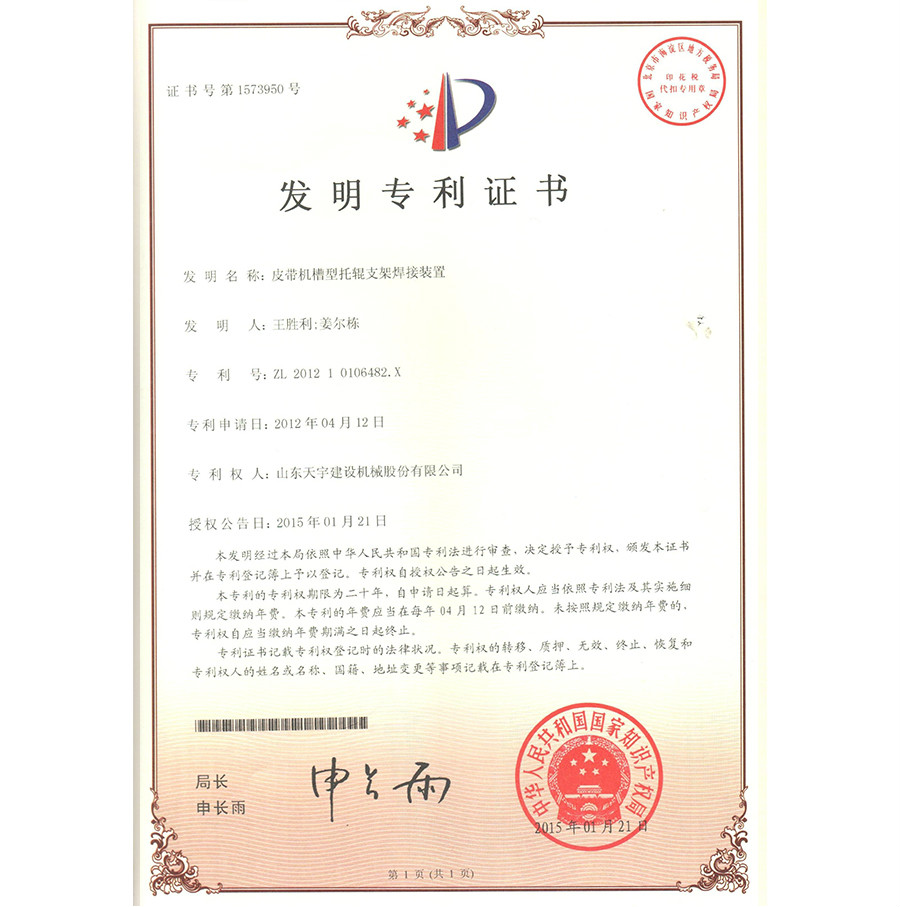 1.皮帶機槽型托輥支架焊接裝置.jpg
