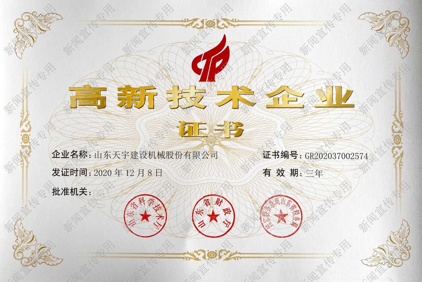 高新技術企業(yè)-宣傳專用.jpg